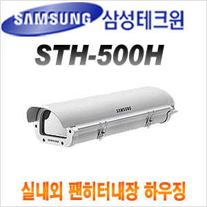 [펜히터 내장 실외용 하우징] STH-500H
