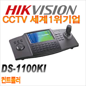 [PTZ컨트롤러, 조이스틱] DS-1100KI[7&quot; LCD, Ethernet/232/485, 스피드돔 직접컨트롤]