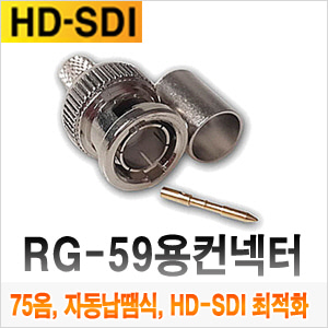 HD-SDI 최적화 75Ω BNC 4C(RG59)-조립용 젠더(자동납땜용)
