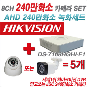 [EVENT] [AHD-2M] DS-7108HGHI-F1 8CH + 240만화소 정품 카메라 5개 SET (실내/외 3.6mm렌즈 출고)