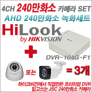 [EVENT] [AHD 2M] DVR-104G-F1 4CH + 240만화소 카메라 3개 SET (실내/외 3.6mm렌즈 출고)