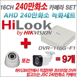 [EVENT] [AHD 2M] DVR-116G-F1 16CH + 240만화소 카메라 9개 SET (실내/외 3.6mm렌즈 출고)