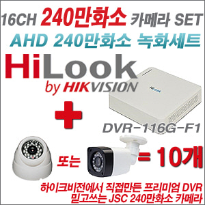 [EVENT] [AHD 2M] DVR-116G-F1 16CH + 240만화소 카메라 10개 SET (실내/외 3.6mm렌즈 출고)