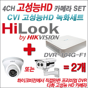 [EVENT] [CVI 다화 고성능] DVR-104G-F1 4CH + 다화 고성능 카메라 2개 SET (실내/외 6mm렌즈 출고)