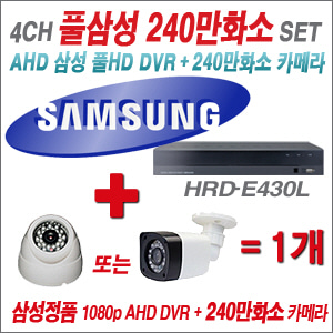 [EVENT] [AHD-2M] 삼성 HRD-E430L 4CH + 240만화소 정품 카메라 1개 SET