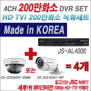 [EVENT] [TVI 2M] JS-AL400E 4CH + 하이크비전 200만화소 정품 카메라 4개 SET (실내형3.6mm / 실외형6mm 출고)