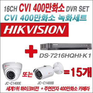 [EVENT] [CVI-4M] DS-7216HQHI-K1 16CH + 주연전자 400만화소 정품 카메라 15개 SET (실내/실외형 3.6mm 렌즈 출고)