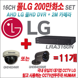 [EVENT] [AHD 2M] LRA3160N 16CH + 하이크비전OEM 200만화소 올인원 카메라 11개 SET