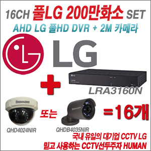 [EVENT] [AHD 2M] LRA3160N 16CH + 하이크비전OEM 200만화소 올인원 카메라 16개 SET