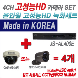 [EVENT] [올인원 2M] JS-AL400E 4CH + 하이크비전OEM 200만화소 올인원 카메라 4개 SET (실내/실외형 3.6mm 렌즈 출고)