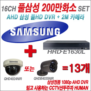 [EVENT] [AHD-2M] 삼성 HRD-E1630L 16CH + 하이크비전OEM 200만화소 올인원 카메라 13개 SET