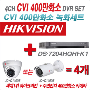 [EVENT] [CVI-4M] DS-7204HQHI-K1 4CH + 주연전자 400만화소 정품 카메라 4개 SET (실내/실외형 3.6mm 렌즈 출고)