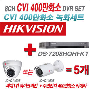 [EVENT] [CVI-4M] DS-7208HQHI-K1 8CH + 주연전자 400만화소 정품 카메라 5개 SET (실내/실외형 3.6mm 렌즈 출고)