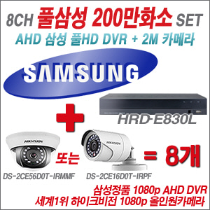 [EVENT] [AHD 2M] HRD-E830L 8CH + 하이크비전 200만화소 정품 카메라 8개 SET (실내/실외형 3.6mm 렌즈 출고)