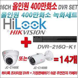 [EVENT] [CVI-4M] DVR-216Q-K1 16CH + 주연전자 400만화소 정품 카메라 14개 SET (실내/실외형 3.6mm 렌즈 출고)