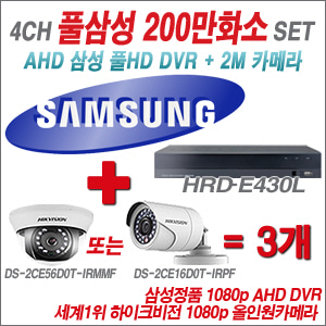 [EVENT] [AHD 2M] HRD-E430L 4CH + 하이크비전 200만화소 정품 카메라 3개 SET (실내/실외형 3.6mm 렌즈 출고)