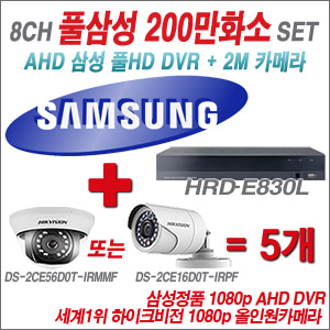 [EVENT] [AHD 2M] HRD-E830L 8CH + 하이크비전 200만화소 정품 카메라 5개 SET (실내/실외형 3.6mm 렌즈 출고)