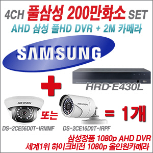 [EVENT] [AHD 2M] HRD-E430L 4CH + 하이크비전 200만화소 정품 카메라 1개 SET (실내/실외형 3.6mm 렌즈 출고)
