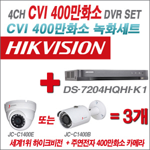[EVENT] [CVI-4M] DS-7204HQHI-K1 4CH + 주연전자 400만화소 정품 카메라 3개 SET (실내/실외형 3.6mm 렌즈 출고)
