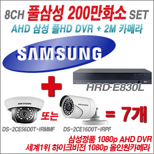 [EVENT] [AHD 2M] HRD-E830L 8CH + 하이크비전 200만화소 정품 카메라 7개 SET (실내/실외형 3.6mm 렌즈 출고)