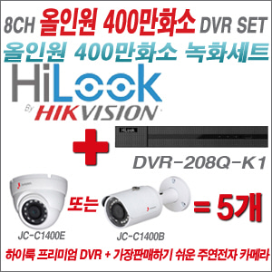 [EVENT] [CVI-4M] DVR-208Q-K1 8CH + 주연전자 400만화소 정품 카메라 5개 SET (실내/실외형 3.6mm 렌즈 출고)