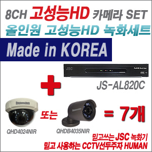 [EVENT] [올인원 2M] JS-AL820C 8CH + 하이크비전OEM 200만화소 올인원 카메라 7개 SET (실내/실외형 3.6mm 렌즈 출고)