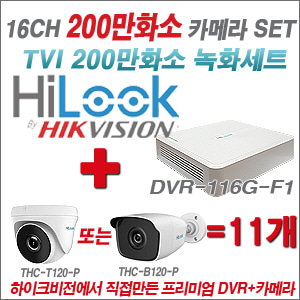 [EVENT] [올인원 2M] DVR-116G-F1 16CH + 풀HD 카메라 11개 SET (실내형 6mm / 실외형 3.6mm 렌즈 출고)