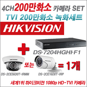 [EVENT] [TVI-2M] DS-7204HGHI-F1 4CH + 하이크비전 200만화소 정품 카메라 1개 SET (실내형3.6mm / 실외형6mm 출고)
