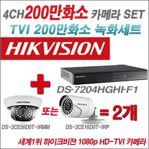 [EVENT] [TVI-2M] DS-7204HGHI-F1 4CH + 하이크비전 200만화소 정품 카메라 2개 SET (실내형3.6mm / 실외형6mm 출고)