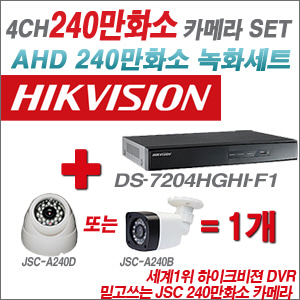 [EVENT] [AHD-2M] DS-7204HGHI-F1 4CH + 240만화소 정품 카메라 1개 SET (실내/외 3.6mm렌즈 출고)