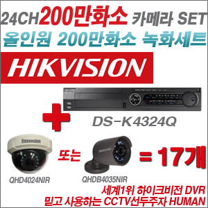 [EVENT] [올인원 2M] DS-K434Q 24CH + 하이크비전OEM 200만화소 카메라 17개 SET (실내/실외형3.6mm 출고)
