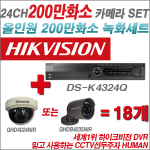 [EVENT] [올인원 2M] DS-K434Q 24CH + 하이크비전OEM 200만화소 카메라 18개 SET (실내/실외형3.6mm 출고)