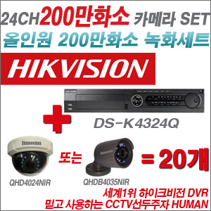 [EVENT] [올인원 2M] DS-K434Q 24CH + 하이크비전OEM 200만화소 카메라 20개 SET (실내/실외형3.6mm 출고)