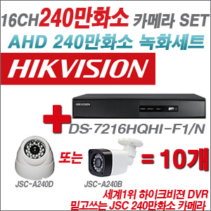 [EVENT] [AHD-2M] DS-7216HGHI-F2 16CH + 240만화소 정품 카메라 10개 SET (실내/외 3.6mm렌즈 출고)
