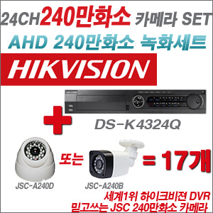 [EVENT] [AHD-2M] DS-K434Q 24CH + 240만화소 정품 카메라 17개 SET (실내/외 3.6mm렌즈 출고)