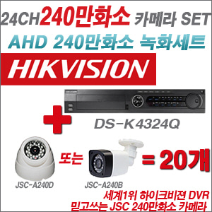 [EVENT] [AHD-2M] DS-K434Q 24CH + 240만화소 정품 카메라 20개 SET (실내/외 3.6mm렌즈 출고)