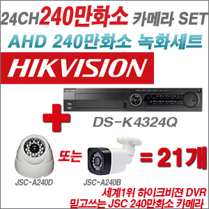[EVENT] [AHD-2M] DS-K434Q 24CH + 240만화소 정품 카메라 21개 SET (실내/외 3.6mm렌즈 출고)