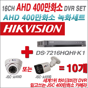 [EVENT] [AHD 4M] DS-7216HQHI-K1 16CH + 400만화소 정품 카메라 10개 SET (실내/외 3.6mm렌즈 출고)