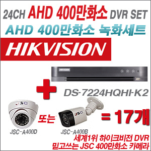 [EVENT] [AHD 4M] DS-7224HQHI-K2 24CH + 400만화소 정품 카메라 17개 SET (실내/외 3.6mm렌즈 출고)