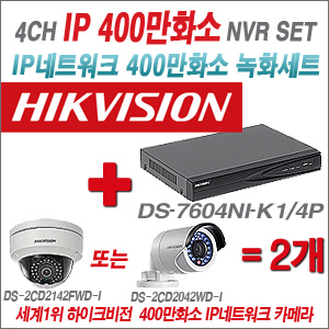 [EVENT] [IP-2M] DS-7604NI-E1/4P 4CH + 하이크비전 400만화소 IP카메라 2개세트 (실내형6mm / 실외형4mm 출고)