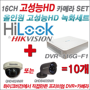 [EVENT] [올인원 2M] DVR-116G-F1 16CH + 하이크비전OEM 200만화소 올인원 카메라 10개 SET (실내/실외형 3.6mm 렌즈 출고)