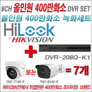 [EVENT] [올인원 4M] DVR-208Q-K1 8CH + 하이룩 400만화소 올인원 카메라 7개세트 (실내/외 3.6mm렌즈 출고)