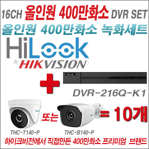 [EVENT] [올인원 4M] DVR-216Q-K1 16CH + 하이룩 400만화소 올인원 카메라 10개세트 (실내/외 3.6mm렌즈 출고)