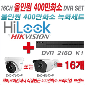 [EVENT] [올인원 4M] DVR-216Q-K1 16CH + 하이룩 400만화소 올인원 카메라 16개세트 (실내/외 3.6mm렌즈 출고)