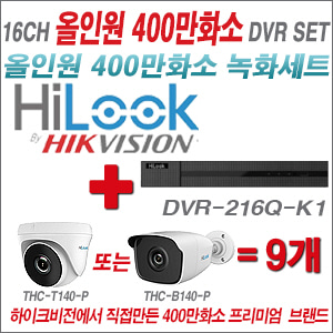 [EVENT] [올인원 4M] DVR-216Q-K1 16CH + 하이룩 400만화소 올인원 카메라 9개세트 (실내/외 3.6mm렌즈 출고)