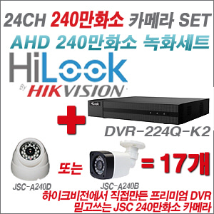 [EVENT] [AHD-2M] DVR-224Q-K2 24CH + 240만화소 정품 카메라 17개 SET (실내/외 3.6mm렌즈 출고)