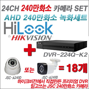 [EVENT] [AHD-2M] DVR-224Q-K2 24CH + 240만화소 정품 카메라 18개 SET (실내/외 3.6mm렌즈 출고)