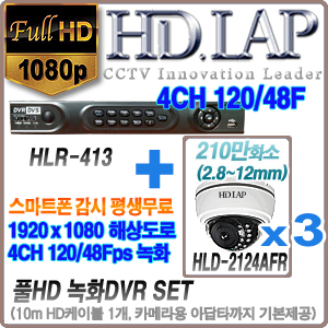 HLR-413+HLD-2124AFR 3개세트 (10M케이블+아답터포함)