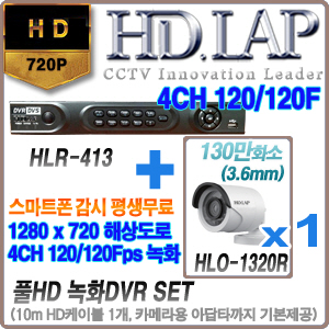 HLR-413+HLO-1320R 1개세트(10M케이블+아답터포함)
