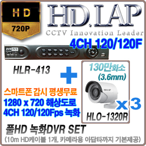 HLR-413+HLO-1320R 3개세트(10M케이블+아답터포함)